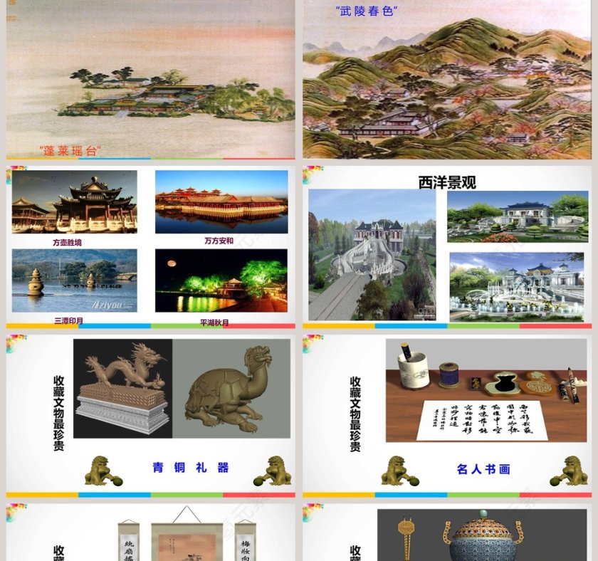 部编版五年级道德与法治下册第三单元-7教学ppt课件第5张