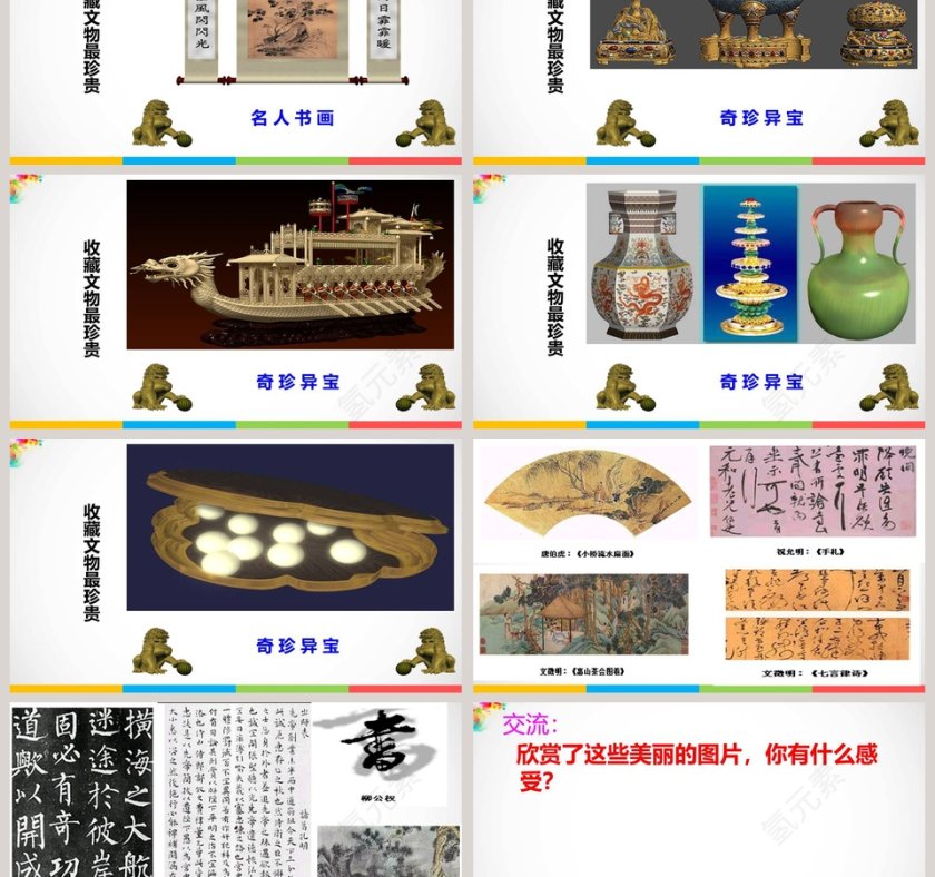 部编版五年级道德与法治下册第三单元-7教学ppt课件第6张