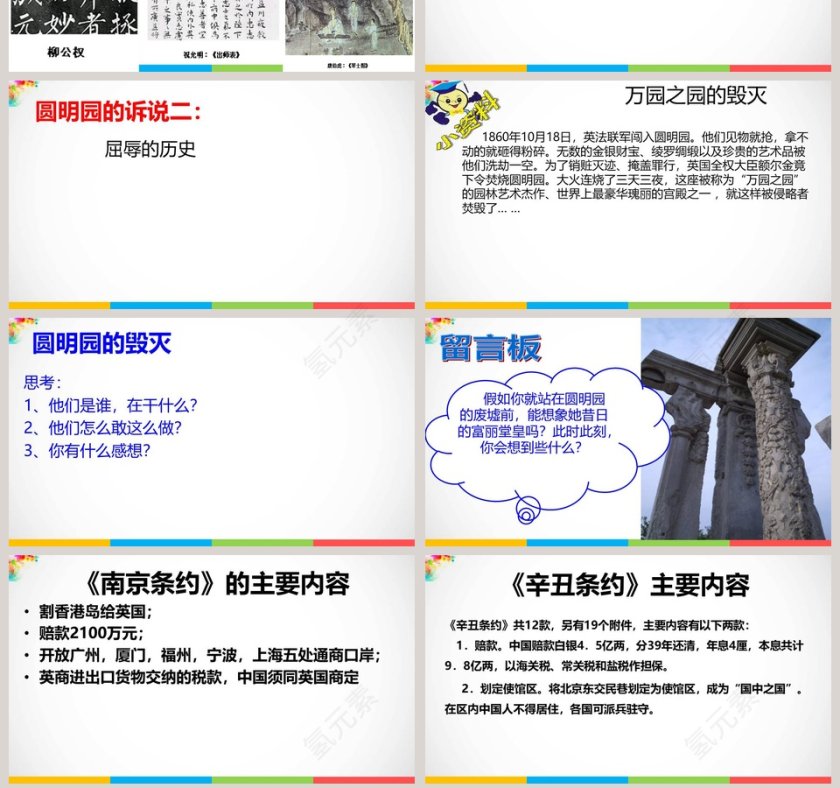 部编版五年级道德与法治下册第三单元-7教学ppt课件第7张