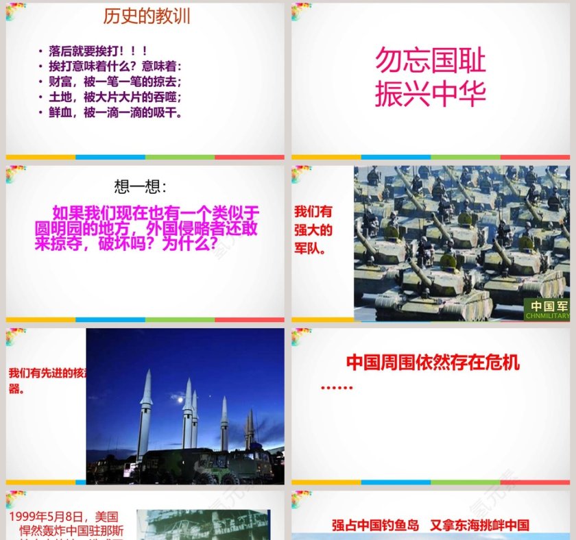 部编版五年级道德与法治下册第三单元-7教学ppt课件第8张