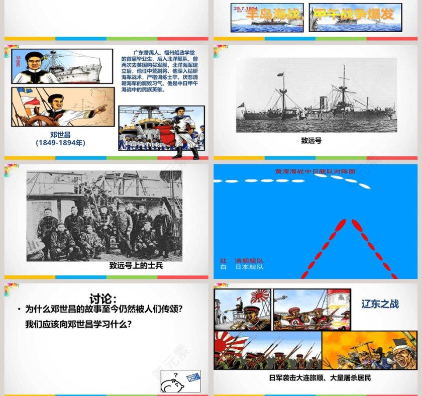 部编版五年级道德与法治下册第三单元-7教学ppt课件第10张