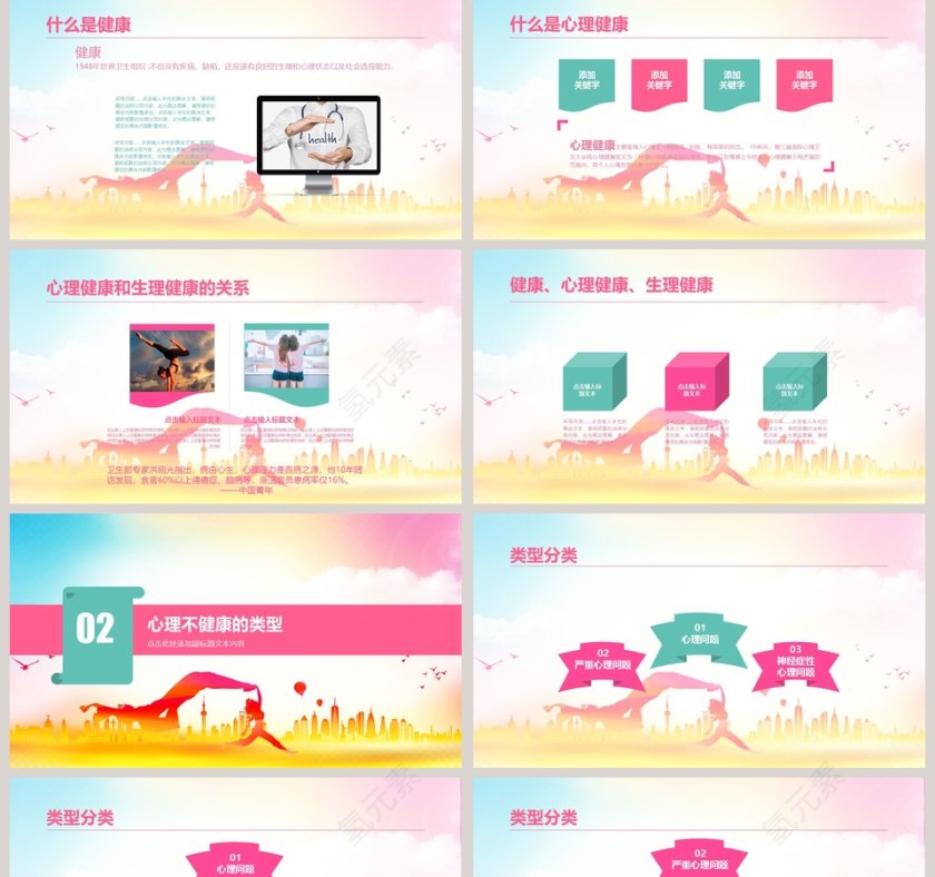 大学生心理健康教育PPT模板第2张