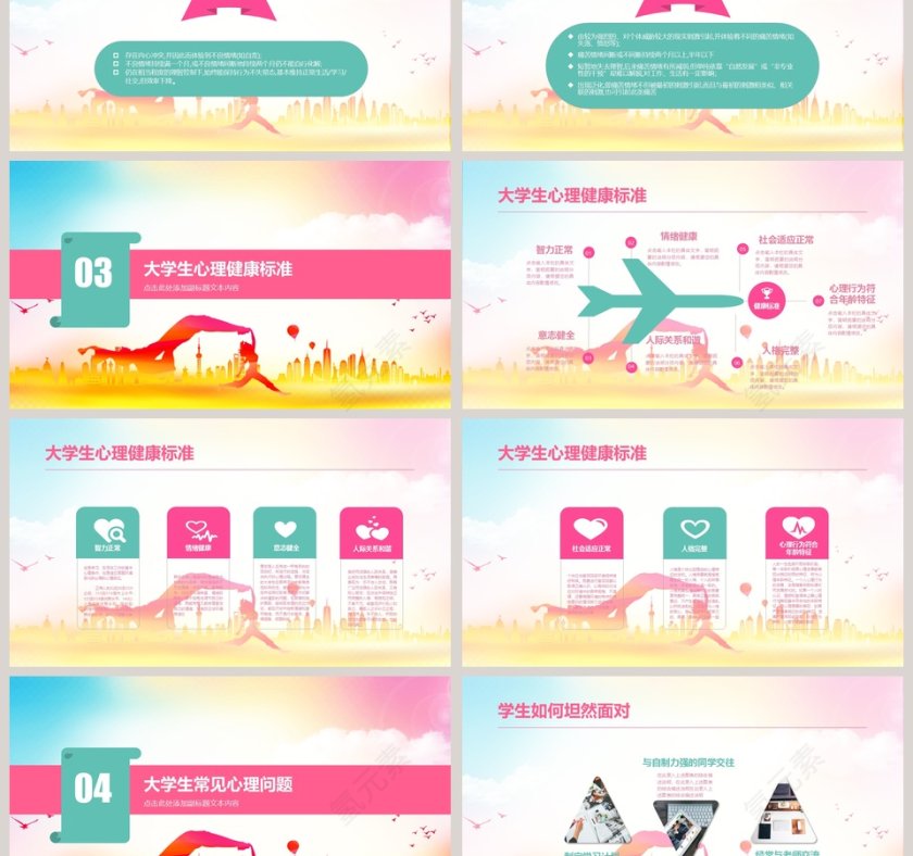 大学生心理健康教育PPT模板第3张