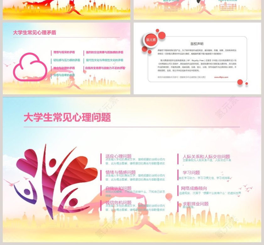 大学生心理健康教育PPT模板第4张