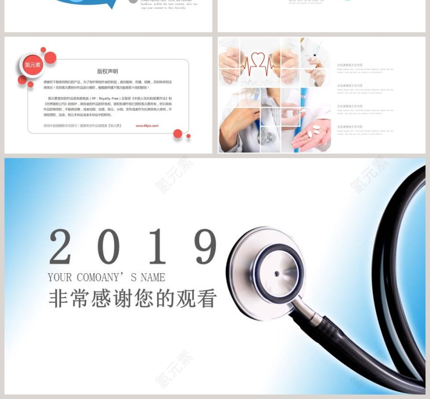 简约听诊器特写医药医疗PPT模板第4张