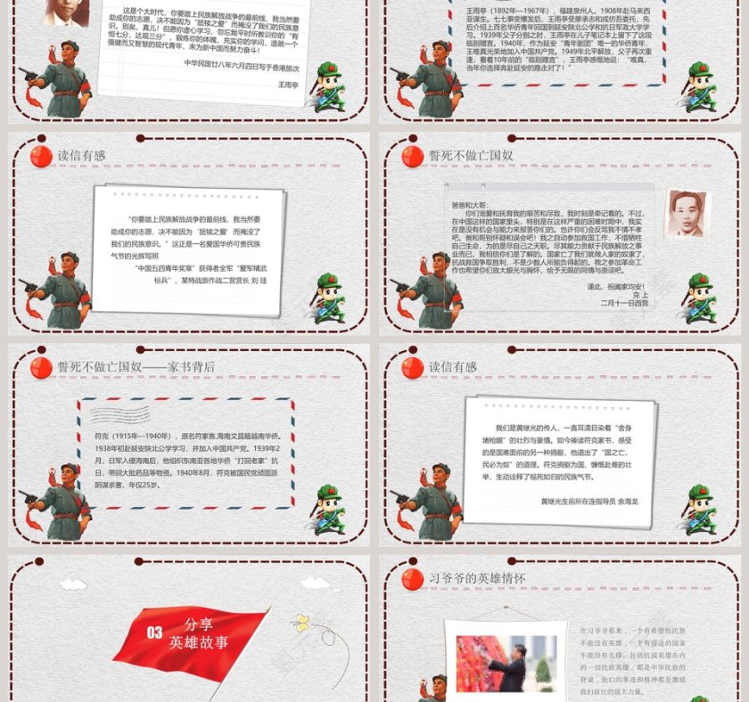 崇尚英雄精忠报国主题教育PPT模板第3张