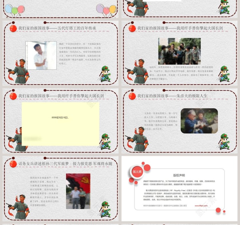 崇尚英雄精忠报国主题教育PPT模板第4张