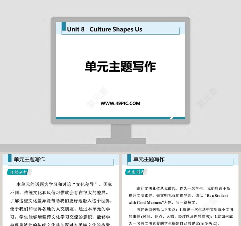 单元主题写作教学ppt课件第1张