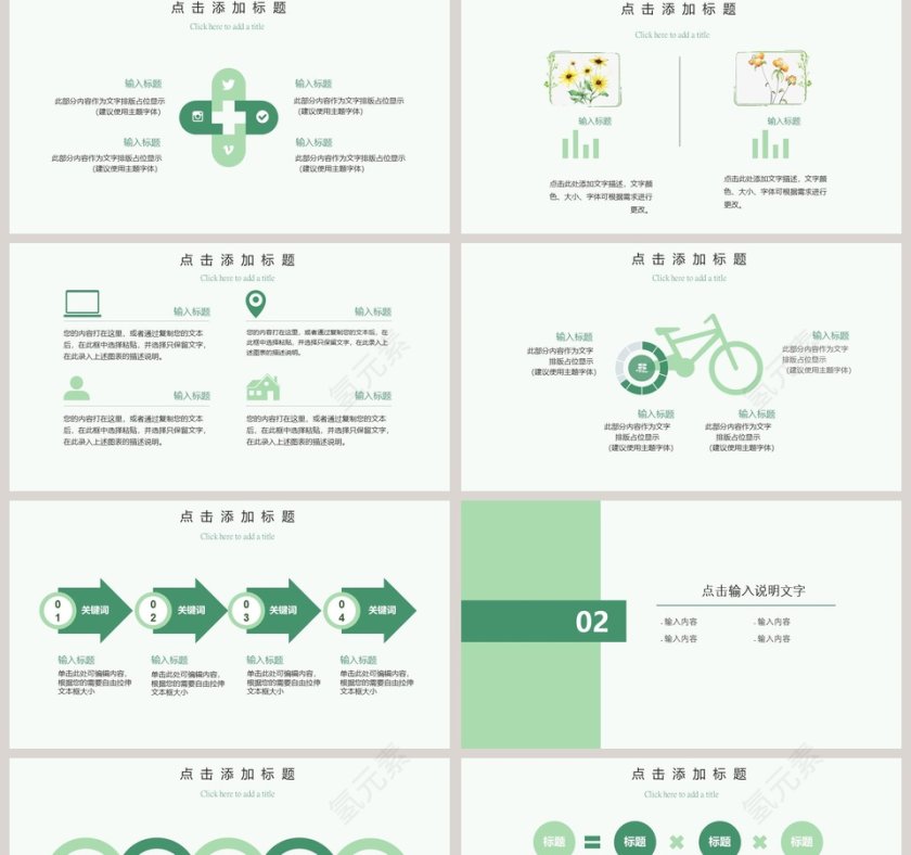 绿色小清新述职报告PPT模板第2张