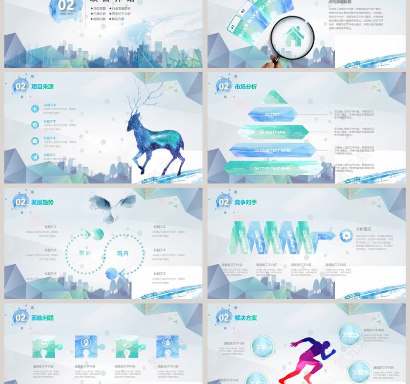 商务创业融资计划书PPT模板第3张