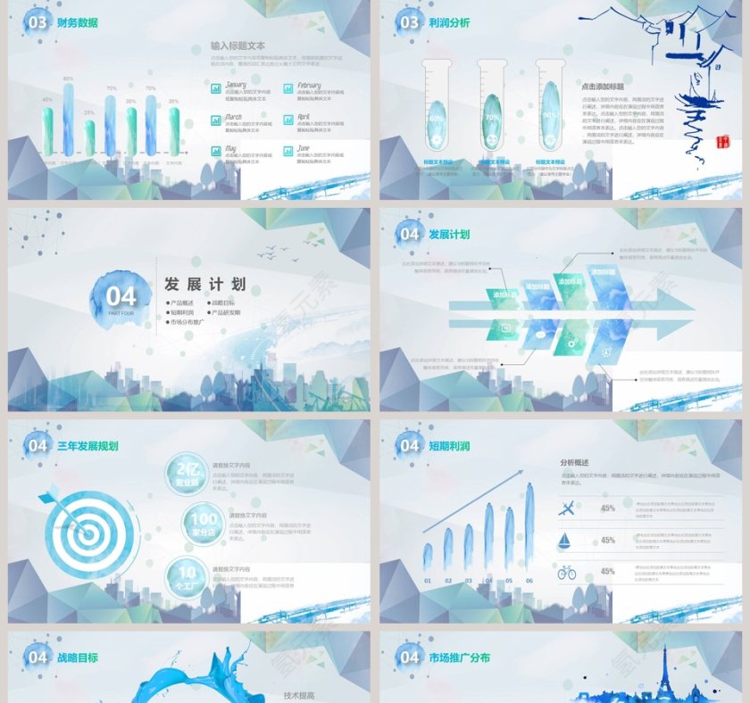 商务创业融资计划书PPT模板第5张