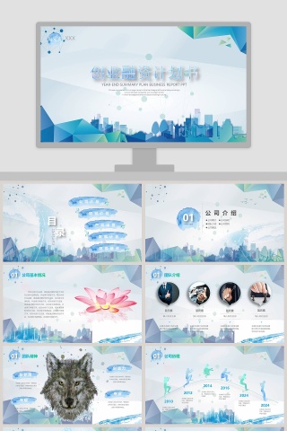 商务创业融资计划书PPT模板