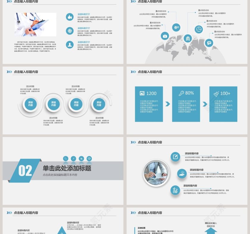 医药研究医院医疗机构PPT模版第2张