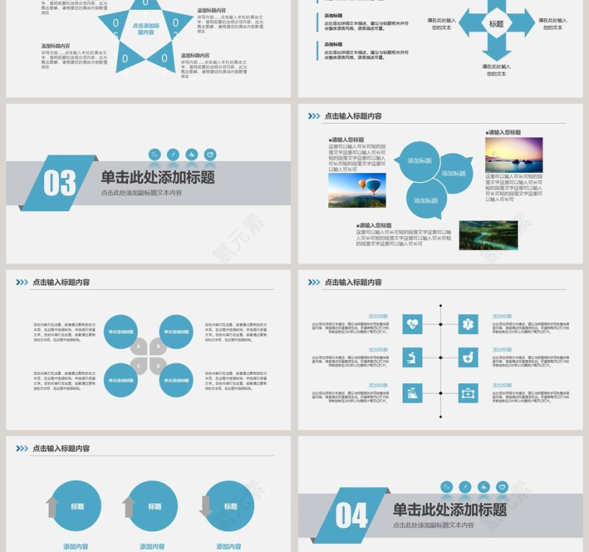 医药研究医院医疗机构PPT模版第3张