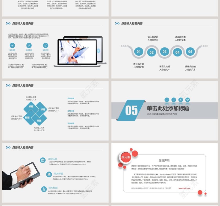 医药研究医院医疗机构PPT模版第4张