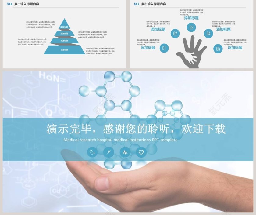 医药研究医院医疗机构PPT模版第5张