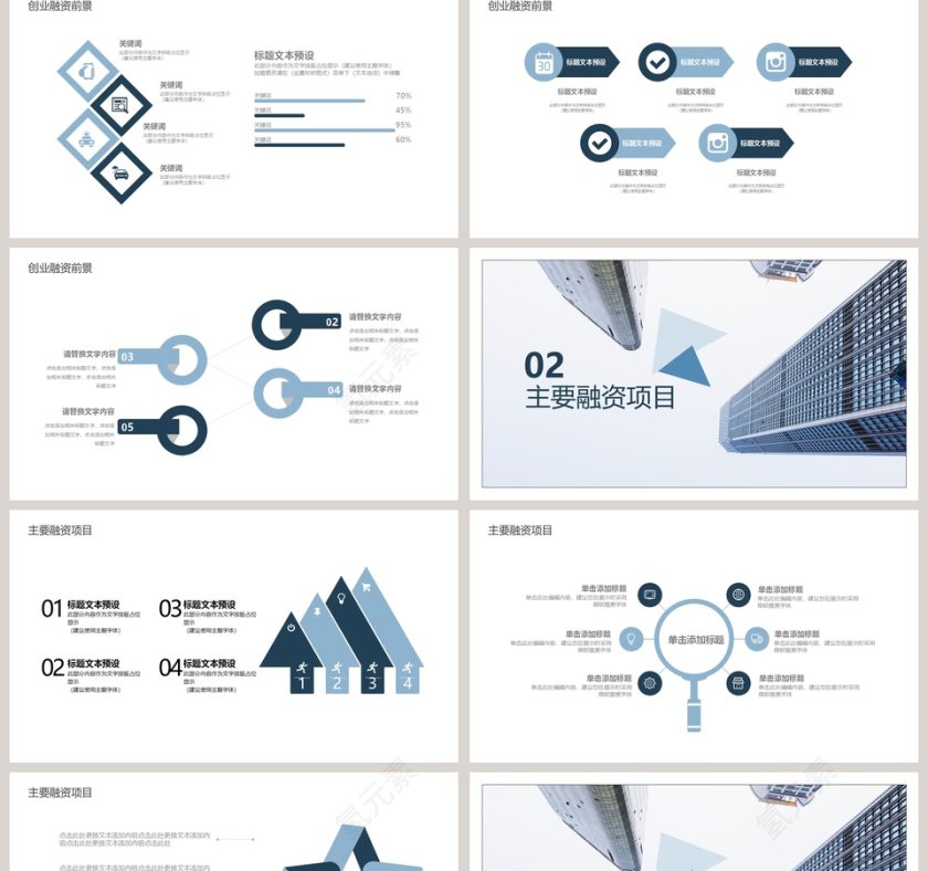商务风格企业招商融资计划PPT第2张