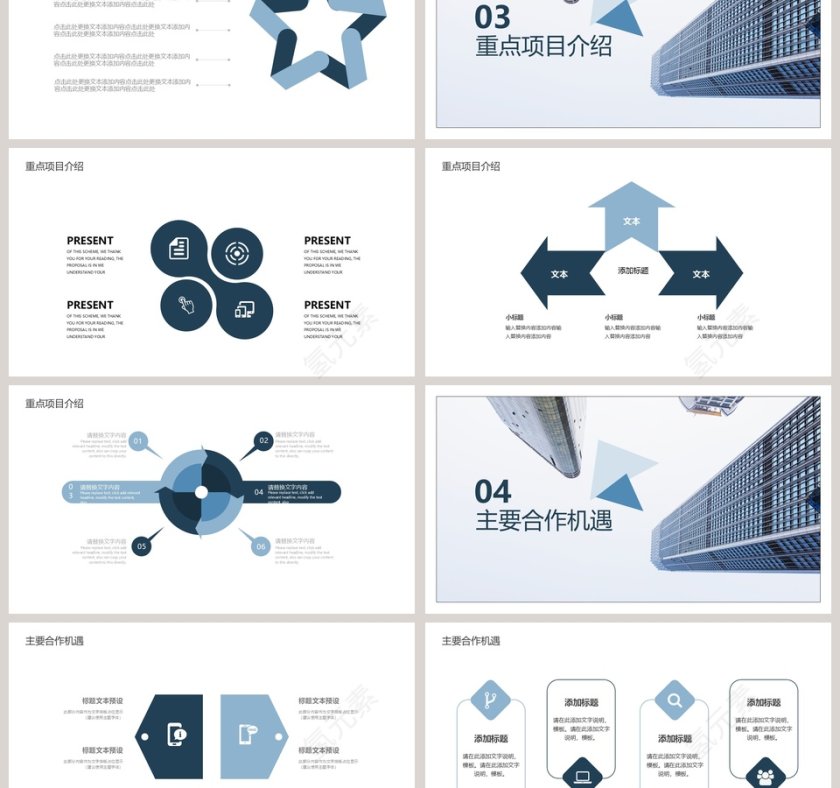 商务风格企业招商融资计划PPT第3张