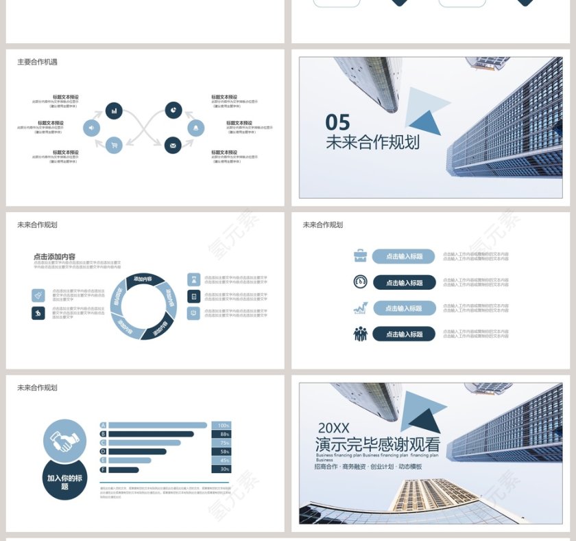 商务风格企业招商融资计划PPT第4张