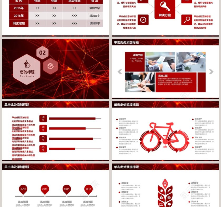 红色大气风格产品发布会PPT第3张