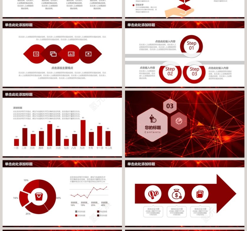 红色大气风格产品发布会PPT第4张