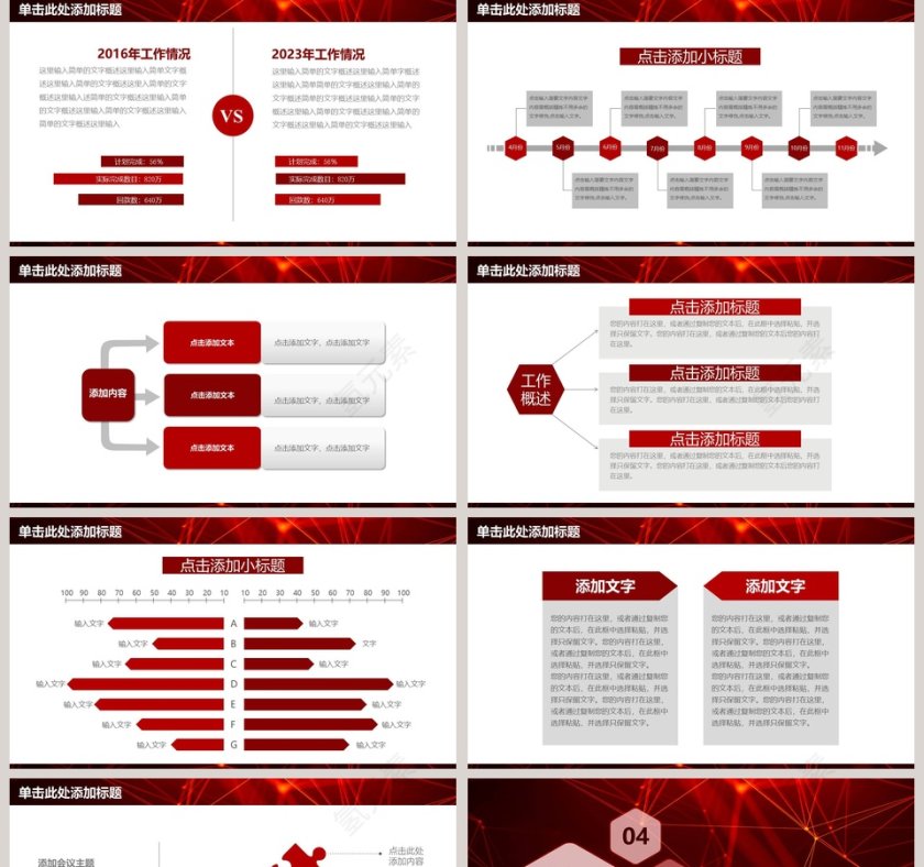 红色大气风格产品发布会PPT第5张