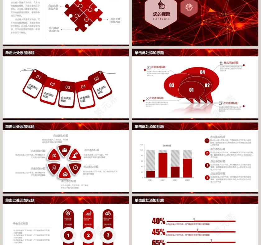 红色大气风格产品发布会PPT第6张