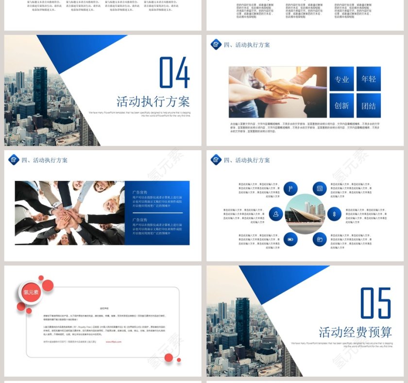 蓝色唯美商业商务活动策划PPT模板活动策划PPT第4张