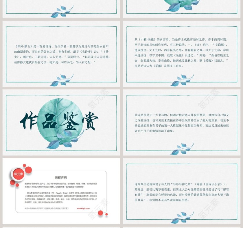 小清新语文课件-诗经两首教育PPT 第4张