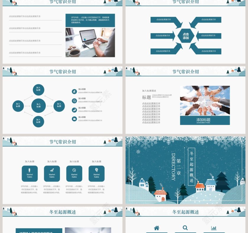 冬至节气主题汇报冬季冬至PPT第2张
