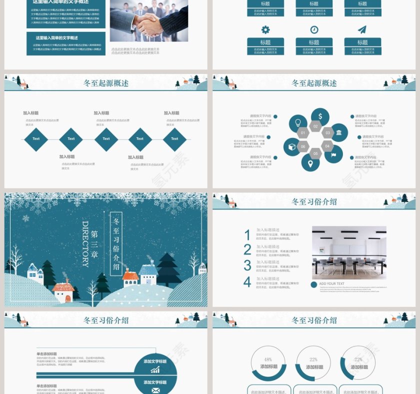 冬至节气主题汇报冬季冬至PPT第3张