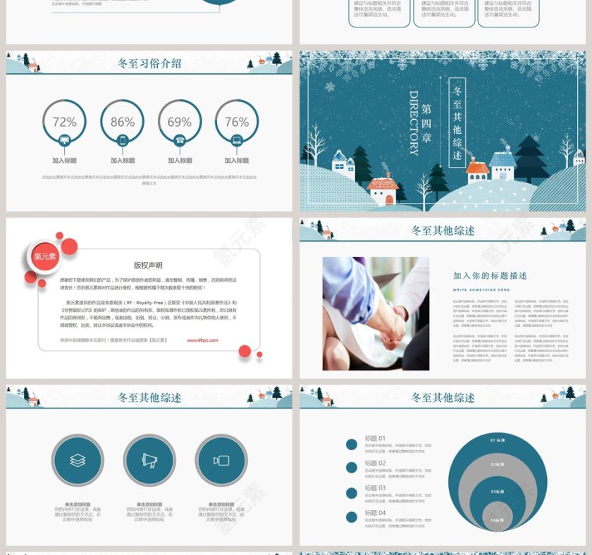 冬至节气主题汇报冬季冬至PPT第4张