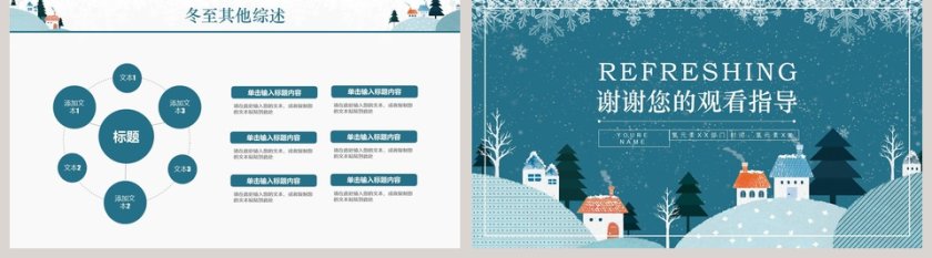 冬至节气主题汇报冬季冬至PPT第5张