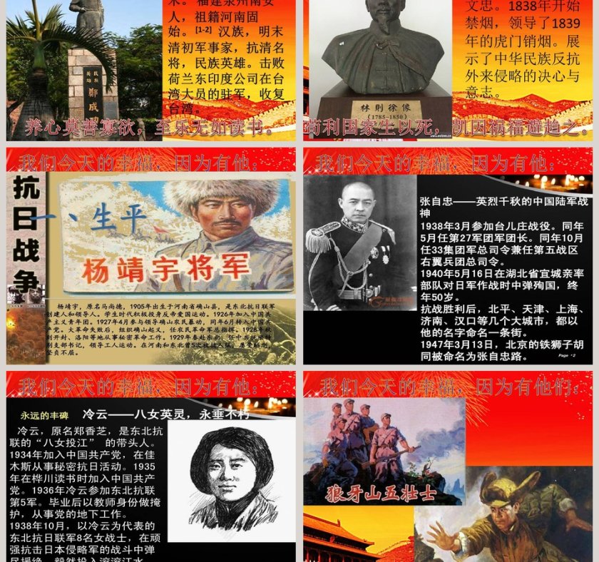 崇尚英雄精忠报国主题教育PPT模板第5张