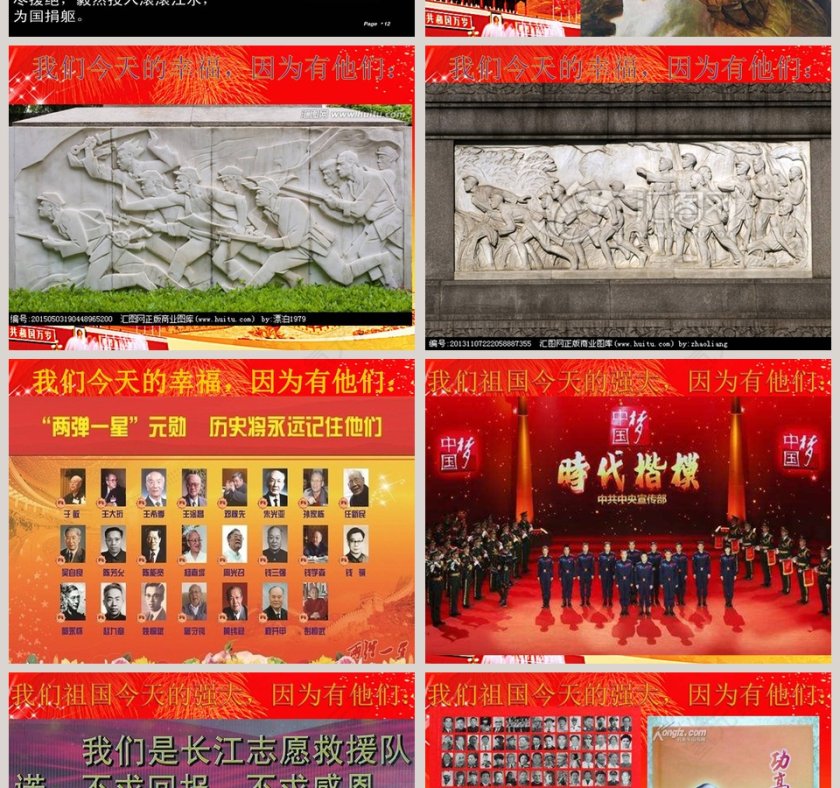 崇尚英雄精忠报国主题教育PPT模板第6张