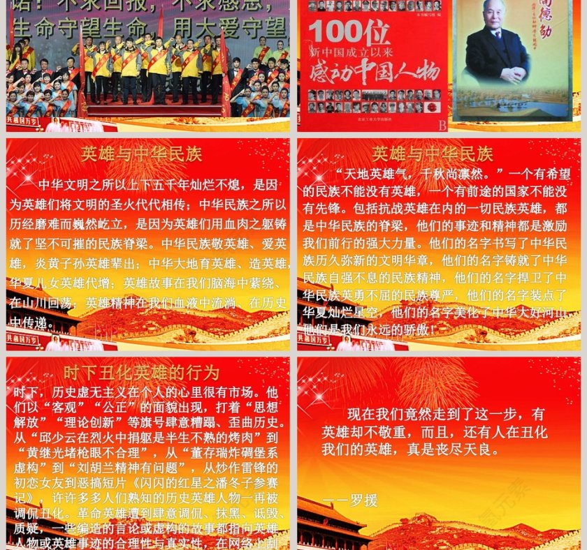 崇尚英雄精忠报国主题教育PPT模板第7张