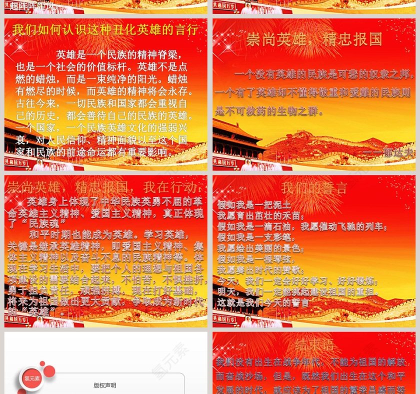 崇尚英雄精忠报国主题教育PPT模板第8张