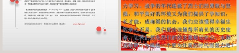 崇尚英雄精忠报国主题教育PPT模板第9张