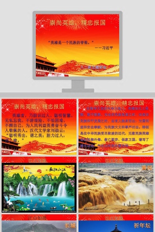 崇尚英雄精忠报国主题教育PPT模板