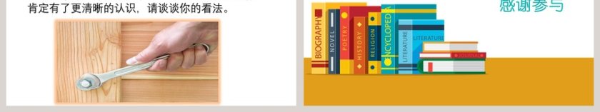 如何使用PPT模板提升你的怎样认识力第6张