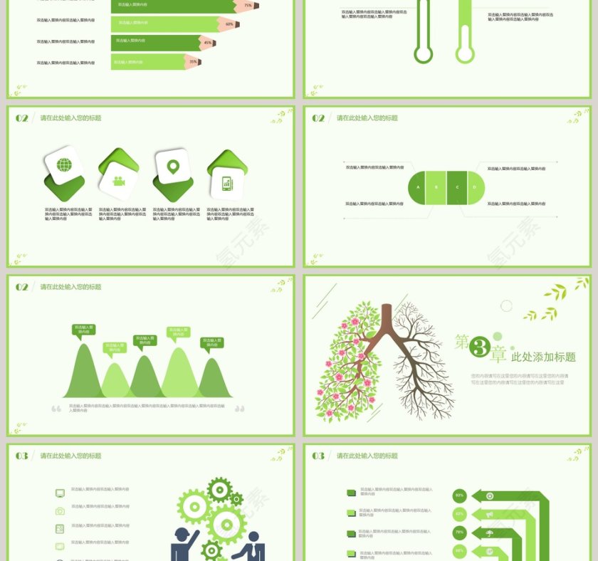 简约清新地球日活动策划PPT模板第3张