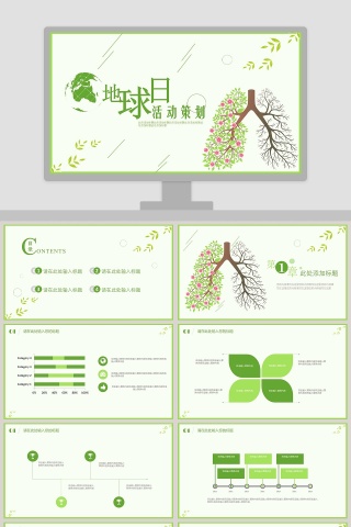 简约清新地球日活动策划PPT模板