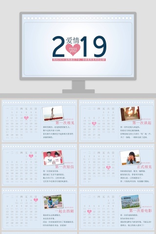 2019遇见爱情简约风ppt模板