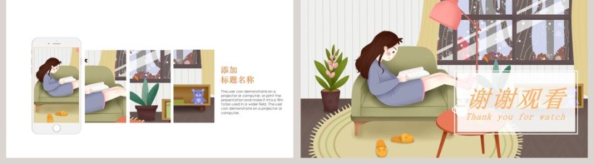 四月你好PPT第5张