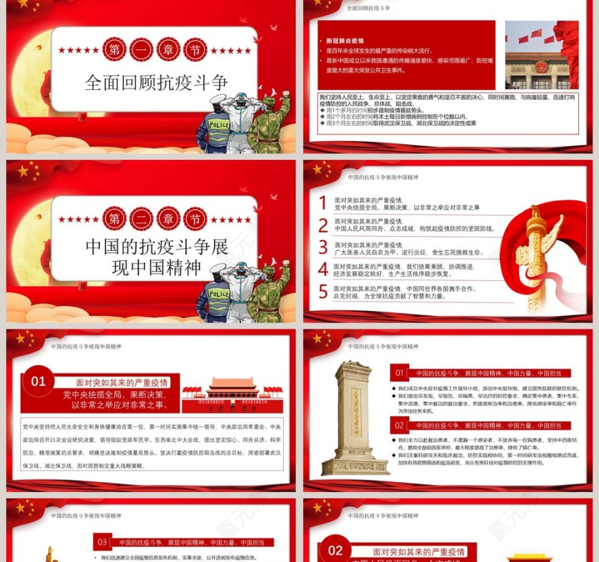 书记重要讲话伟大抗疫精神PPT模板第2张