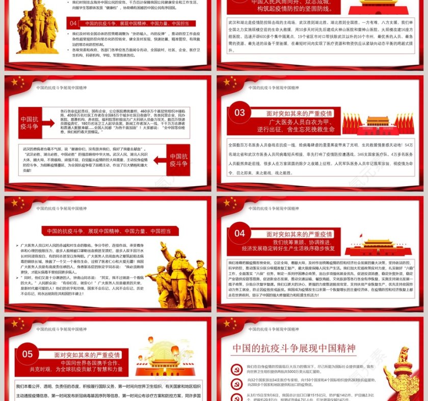 书记重要讲话伟大抗疫精神PPT模板第3张