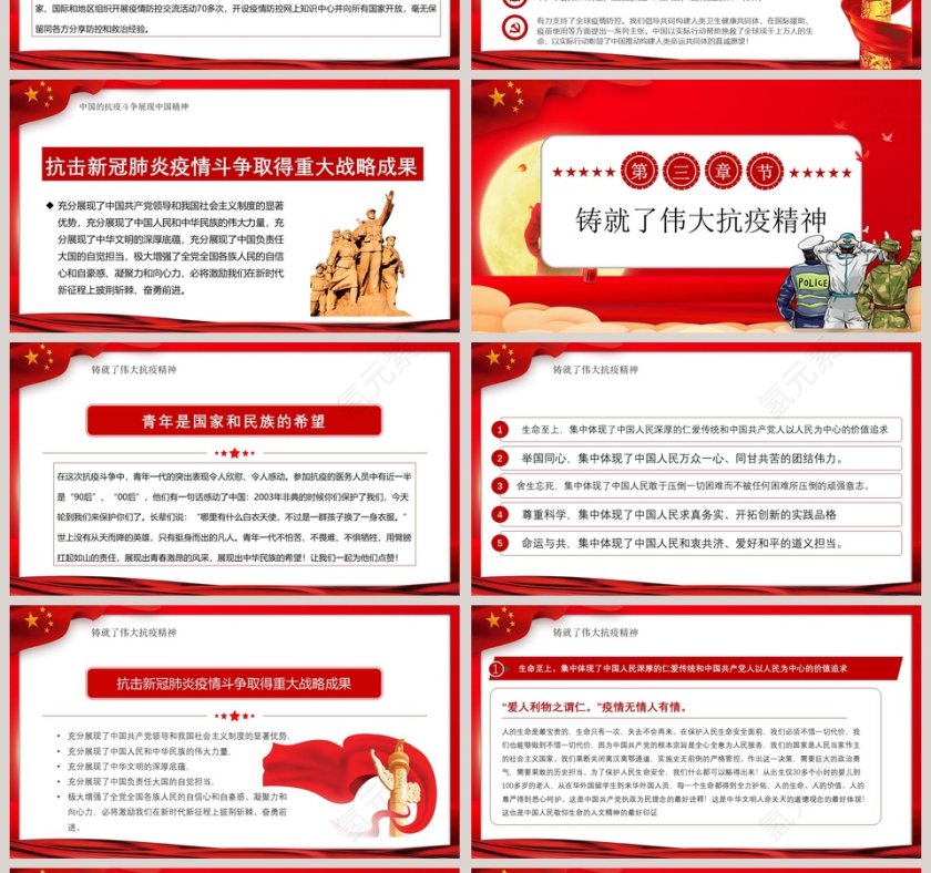 书记重要讲话伟大抗疫精神PPT模板第4张