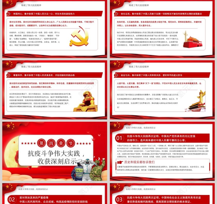 书记重要讲话伟大抗疫精神PPT模板第5张