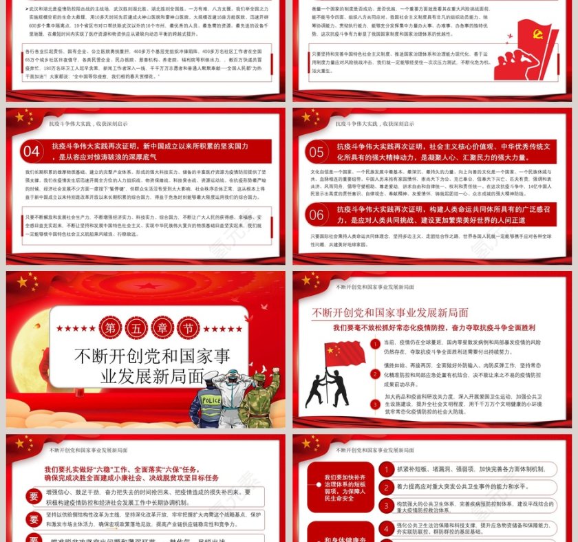 书记重要讲话伟大抗疫精神PPT模板第6张