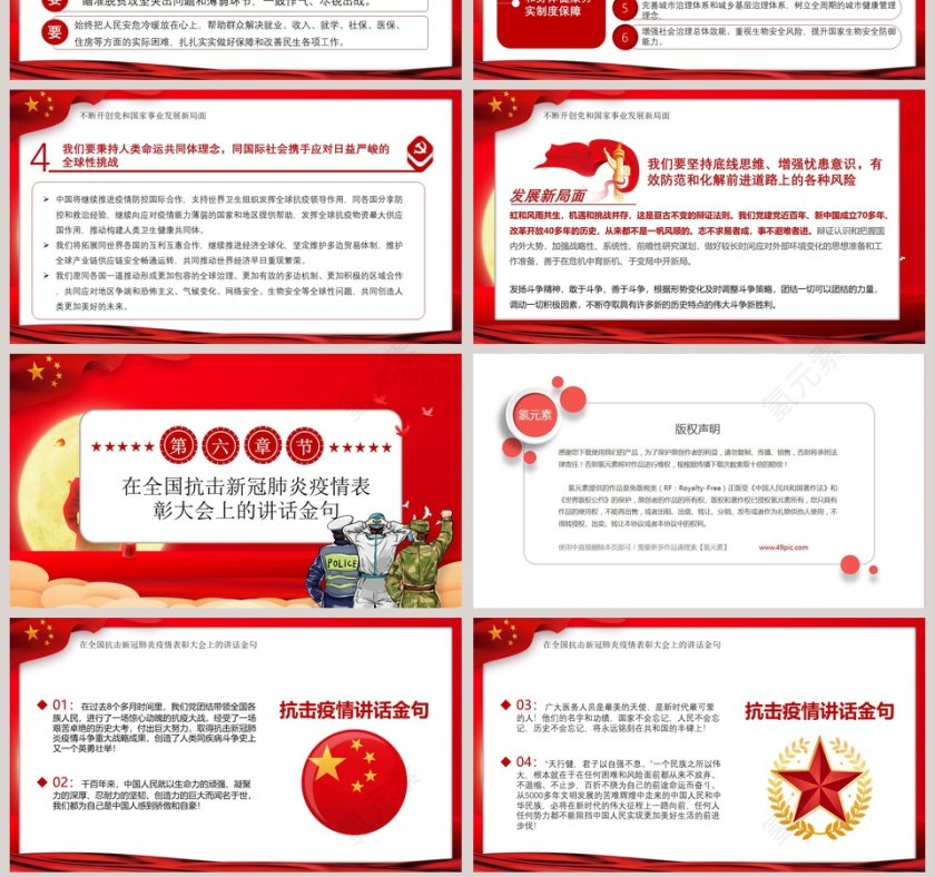 书记重要讲话伟大抗疫精神PPT模板第7张